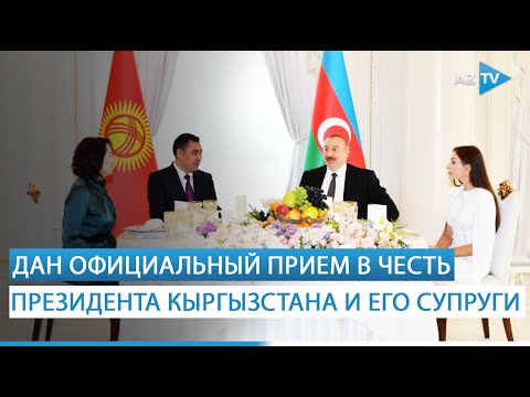Дан официальный прием в честь президента Кыргызстана и его супруги